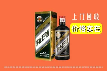 诚信求购:新郑市高价回收王子酒